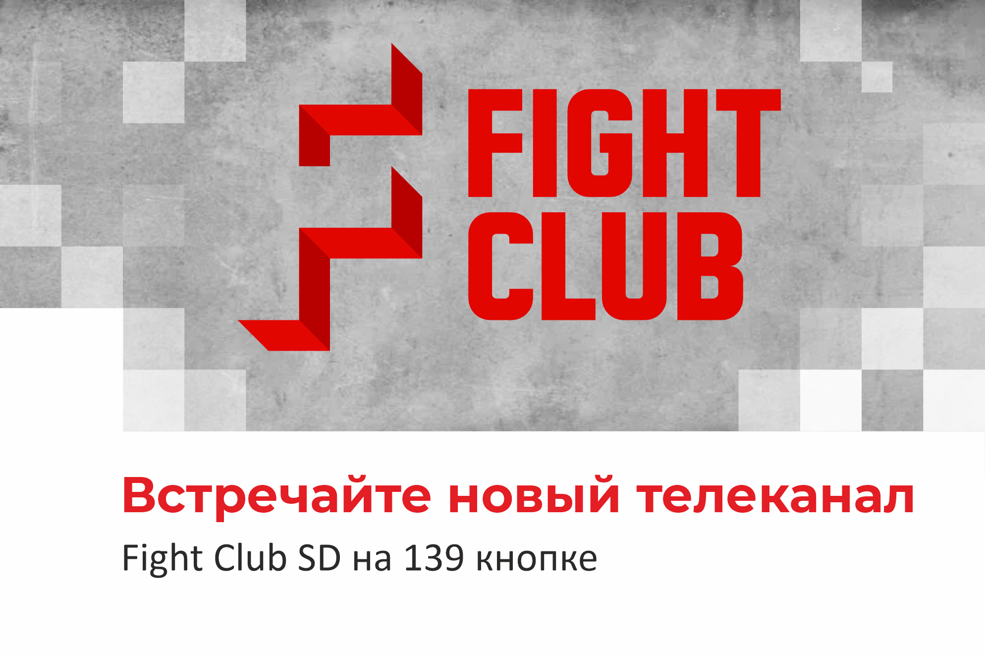 Изменения в перечне телеканалов